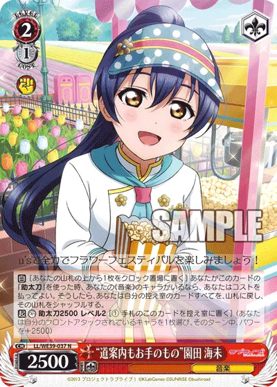“Guiding Is My Forte” Umi Sonoda