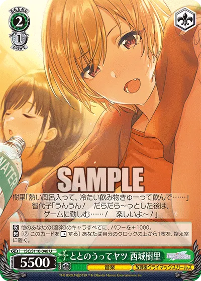 ととのうってヤツ 西城樹里