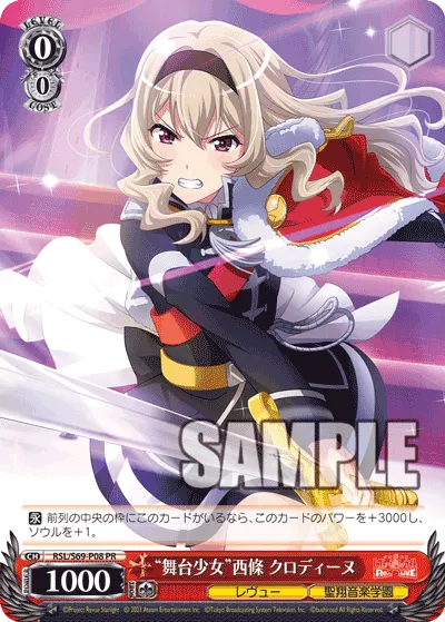 "舞台少女"西條 クロディーヌ