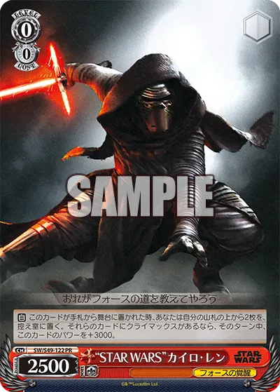 "STAR WARS"カイロ・レン