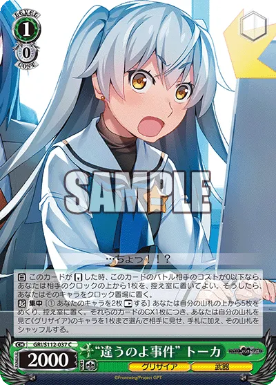 "違うのよ事件" トーカ