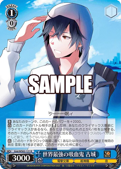 The World's Mightiest Vampire, Kojou