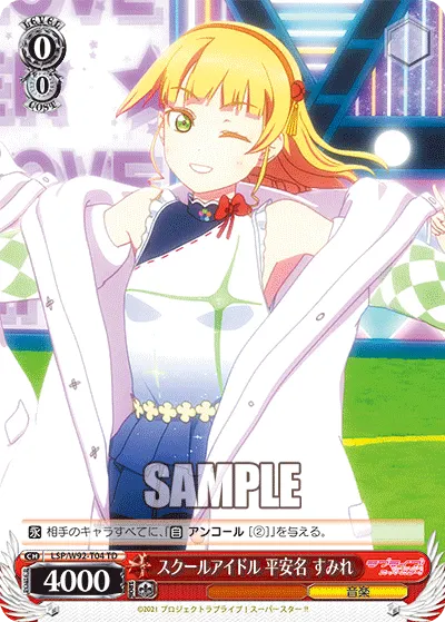 スクールアイドル 平安名 すみれ
