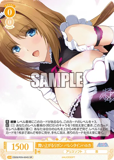 マイアガルリボン バレンタインハルカ