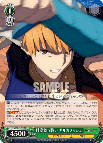 Battle Where Sand Clouds Whirl, Gilgamesh