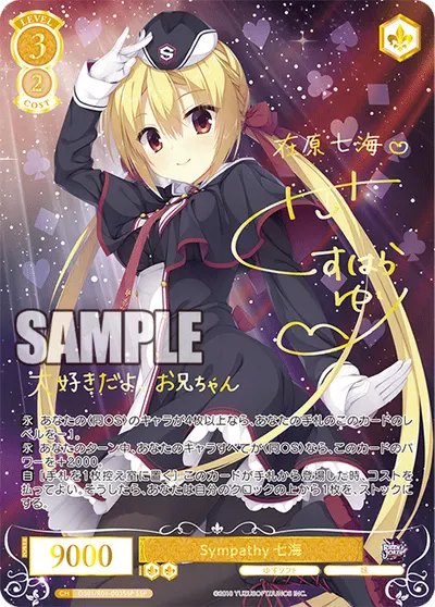 Sympathy ナナミ