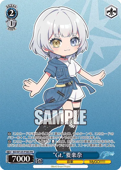 "Gt."要楽奈