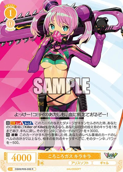 コロコロガス キラキラ