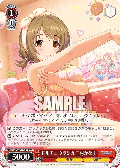 ドルチェ・クラシカ 三村かな子