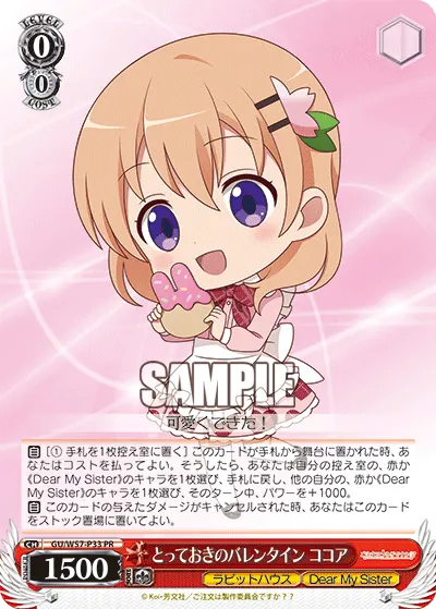 とっておきのバレンタイン ココア