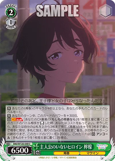 Heroine Without a Protagonist, Lemon