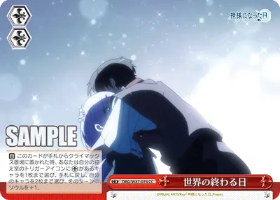 世界の終わる日
