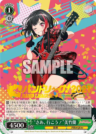 "さあ、行こう！"美竹蘭