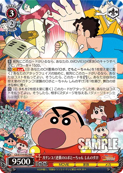 ガチンコ!逆襲のロボとーちゃん しんのすけ