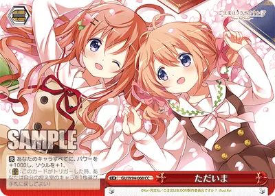 ただいま