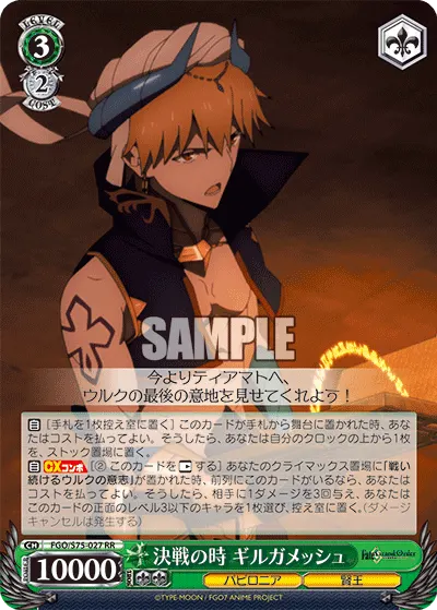 Time for the Final Battle, Gilgamesh