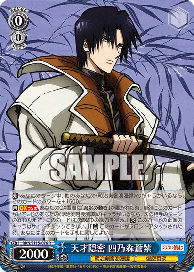 Genius Onmitsu, Aoshi Shinomori