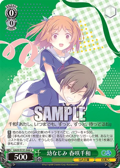 幼なじみ 春咲千和