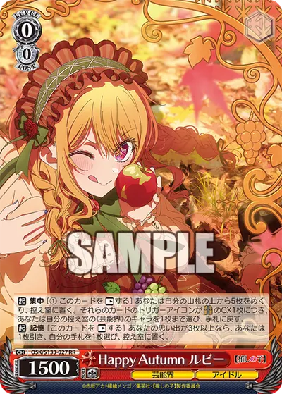 Happy Autumn ルビー