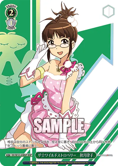 ザ☆ワイルドストロベリー 秋月律子