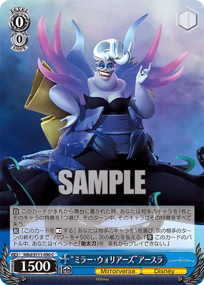 "ミラー・ウォリアーズ"アースラ