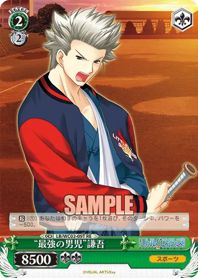 "最強の男児"謙吾