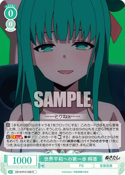 セカイヘイワヘノダイイッポ トウカ