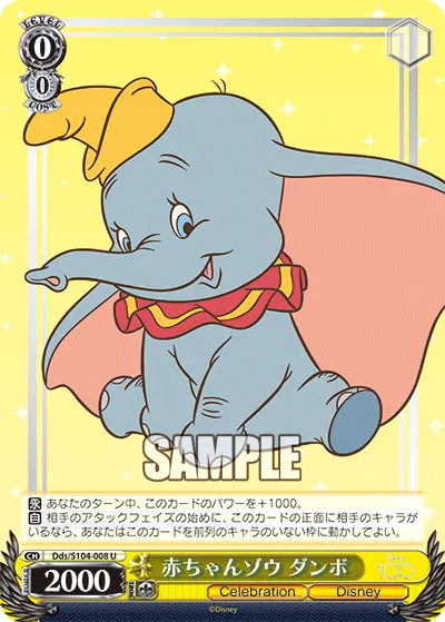 赤ちゃんゾウ ダンボ