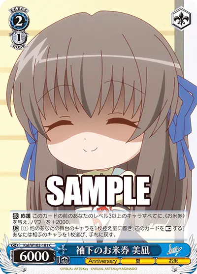 袖下のお米券 美凪