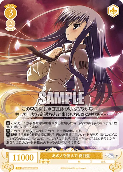 アノヒトヲシノンデ ナツメアイ