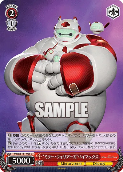 "ミラー・ウォリアーズ"ベイマックス