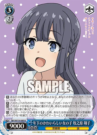 Adorable Younger Girl, Shoko Makinohara