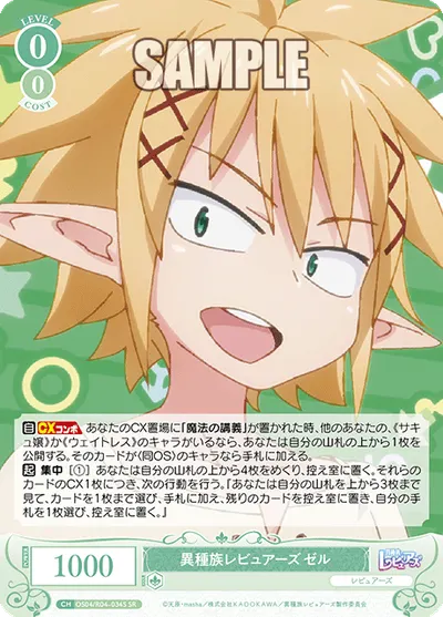 イシュゾクレビュアーズ ゼル