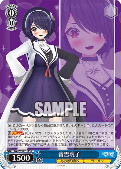 音霊魂子