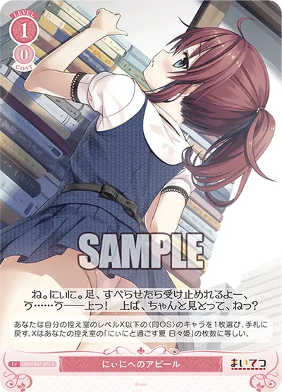 ニィニヘノアピール