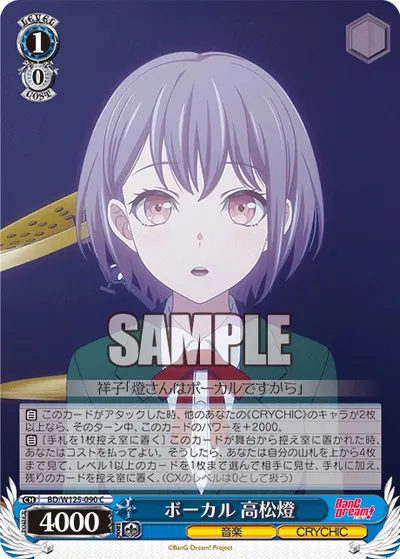 Vocal, Tomori Takamatsu