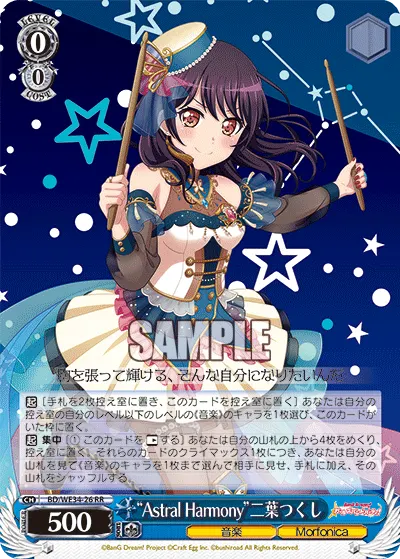 "Astral Harmony" Tsukushi Futaba