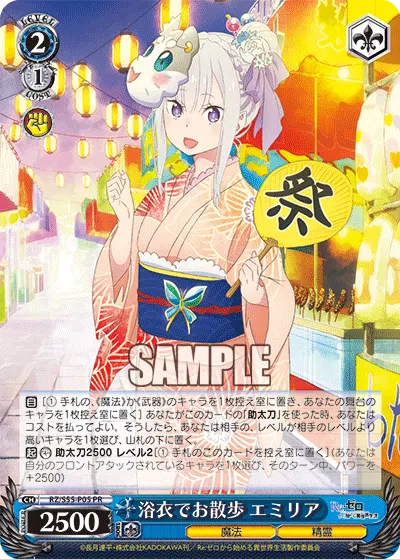 A Walk in Yukata, Emilia
