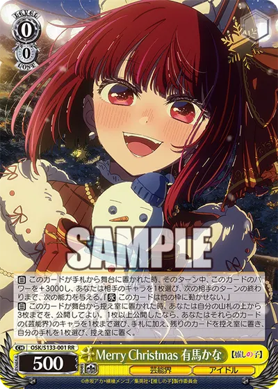 Merry Christmas 有馬かな
