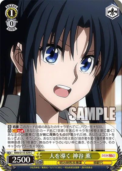 Guiding People, Kaoru Kamiya
