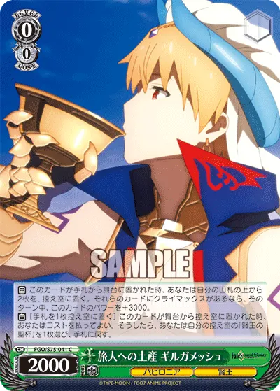Souvenir for the Travelers, Gilgamesh