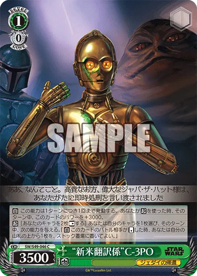 "新米翻訳係"C-3PO