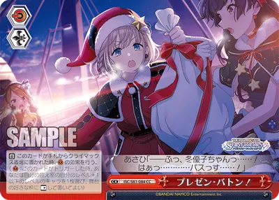 プレゼン・バトン！