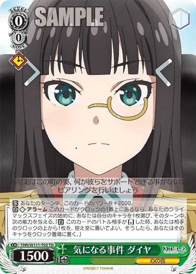 気になる事件 ダイヤ