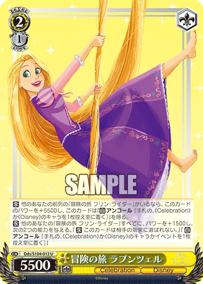 冒険の旅 ラプンツェル