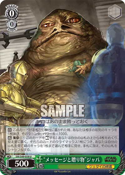 “メッセージと贈り物”ジャバ
