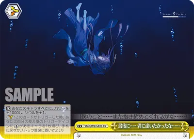 最後に……君に逢いたかったな……