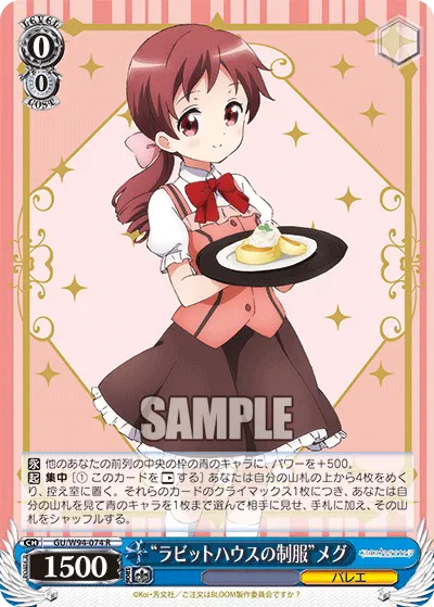 "ラビットハウスの制服"メグ