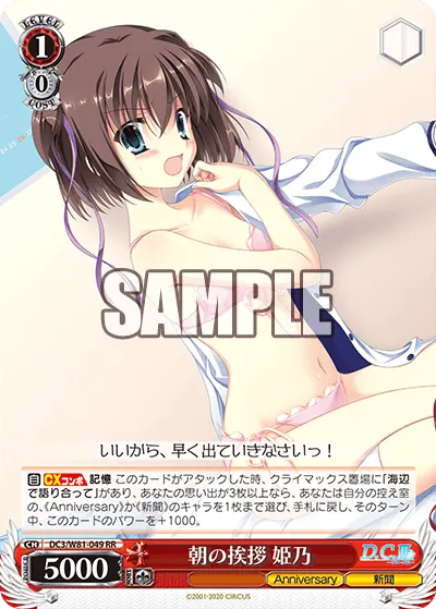 朝の挨拶 姫乃