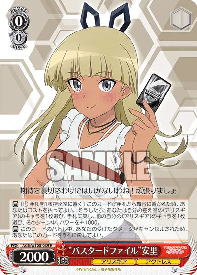 "バスタードファイル"安里